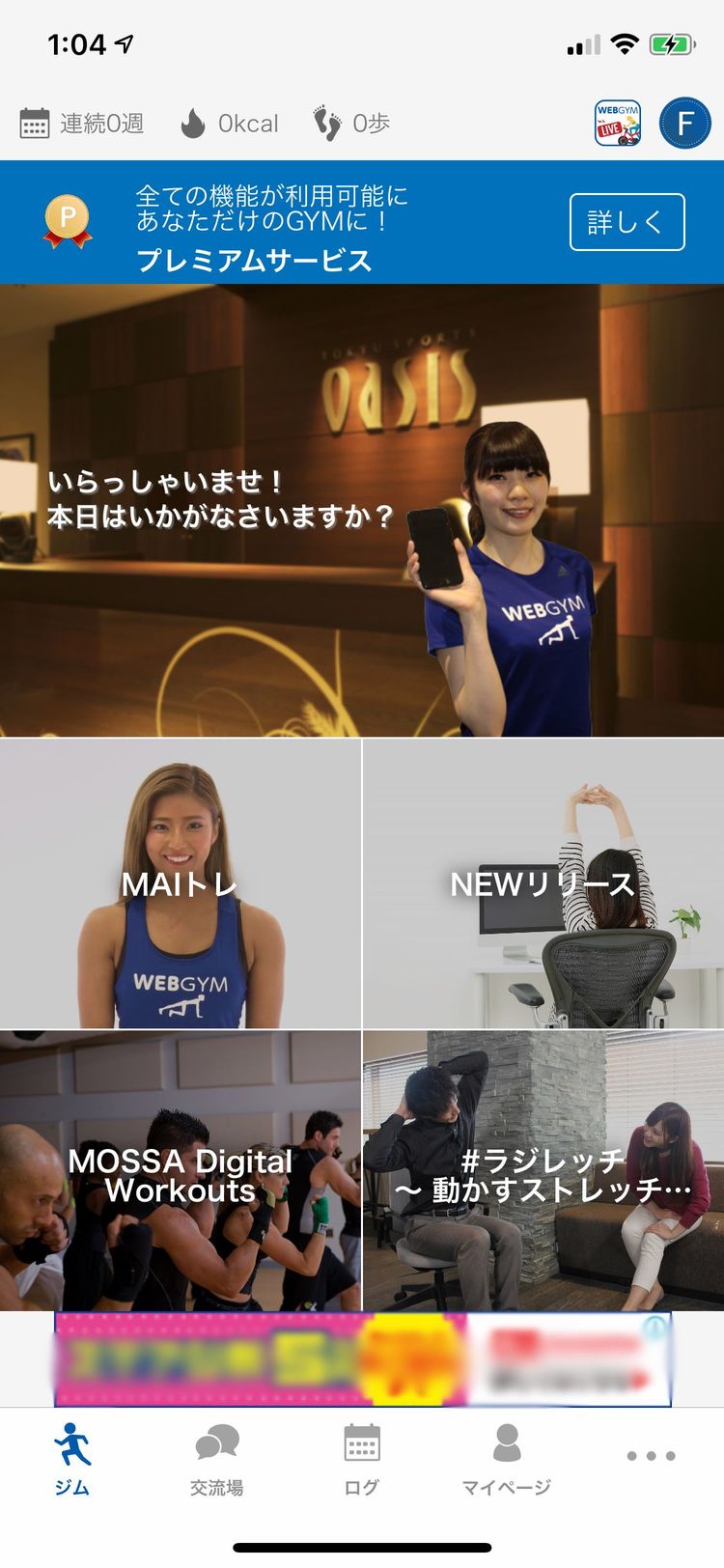 おうちでジム Webgym で自宅待機太りや運動不足を解消する 人生変えちゃうアプリ Wani Books Newscrunch ニュースクランチ