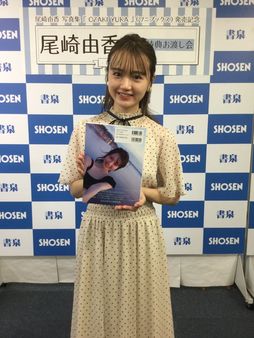 尾崎由香写真集『OZAKI YUKA』【イベントレポート】(WANI BOOKS NewsCrunch)