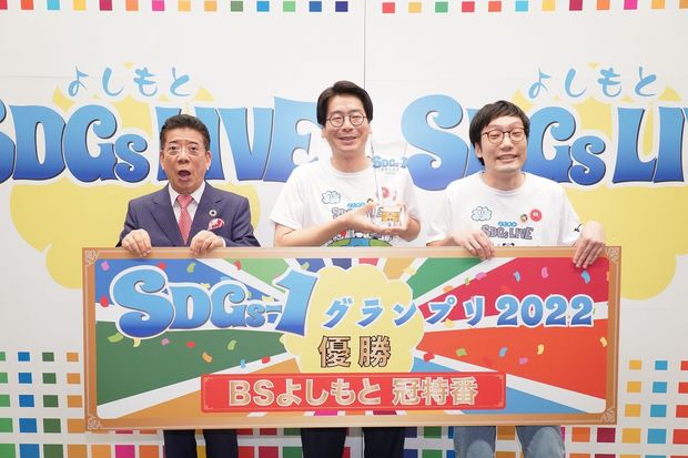 SDGs-1グランプリ優勝者の男性ブランコ、初の冠番組に意欲