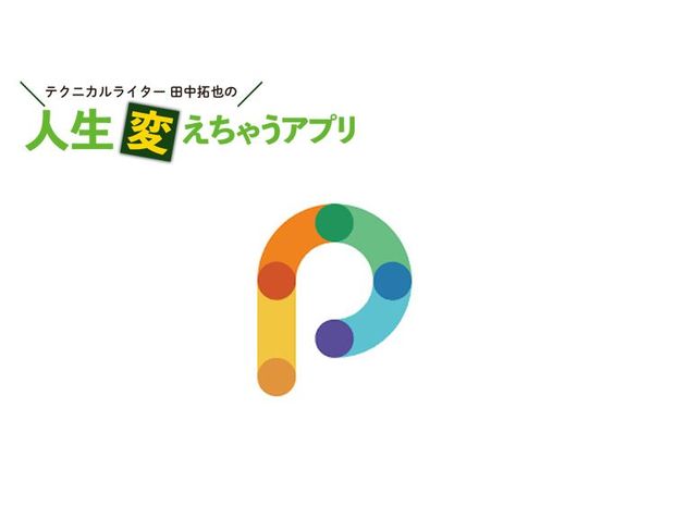 人生変えちゃうアプリ! 第52回 「ポスリー」で小学校や保育園からの大量プリントを簡単管理!