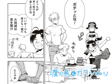 第36話　フェスキャンプとむかご飯【後編】