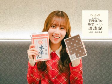 連載第5回 「【人生初】水ようかん4種食べ比べしてみた」