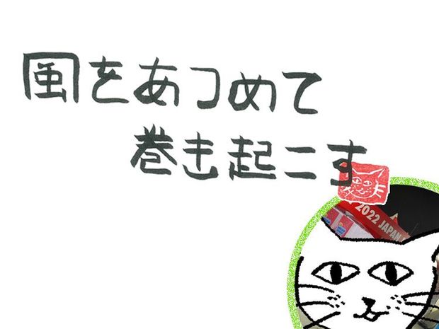 風をあつめて、巻き起こす 第68回 風のKPOP!