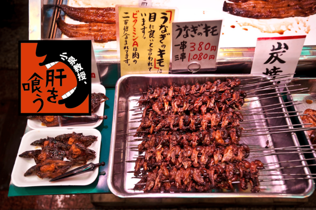 世界一の“肝喰い”教授がペロリと舌なめずりしたウナギ料理とは?