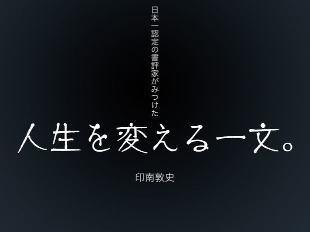 人生を変える一文。