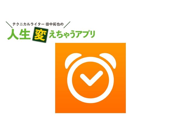 人生変えちゃうアプリ! 第6回 睡眠を可視化できるアラーム「Sleep Cycle」ですっきり目覚める