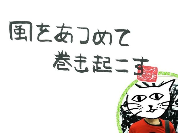 風をあつめて、巻き起こす 第67回 風のラジオ(ぴえん)