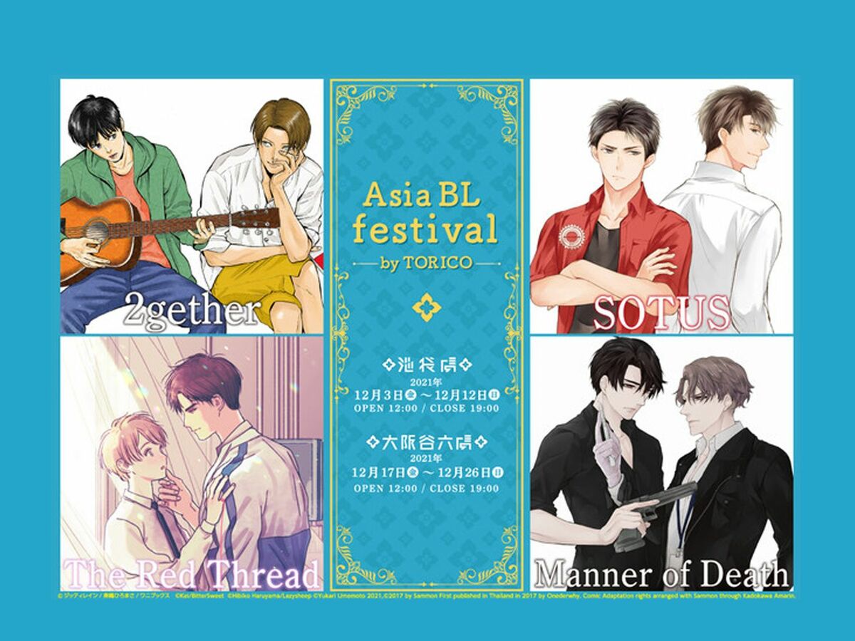 2gether』など人気タイBLが集結した「Asia BL festival」が開催