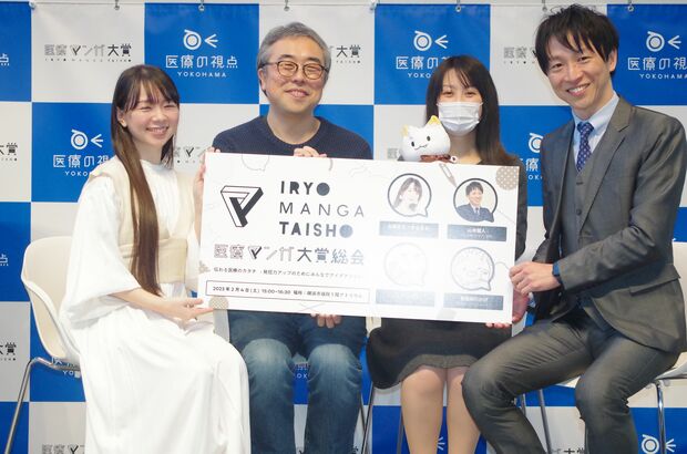 医療がマンガの力を借りた理由――「医療マンガ大賞」のこれから