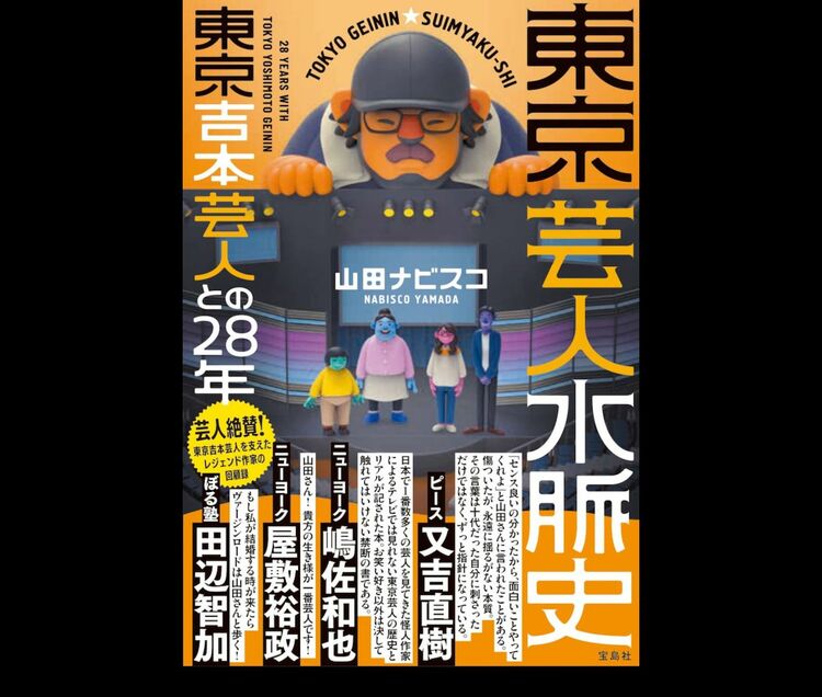 極楽さん ロンブーさんから学んだこと 伝説 の作家 山田ナビスコ Wani Books Newscrunch ニュースクランチ