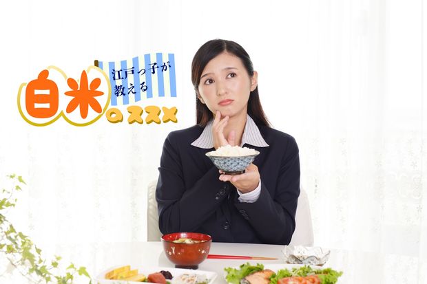 「冷や飯を食う」で健康に!? 白米と腸活のふか~い関係