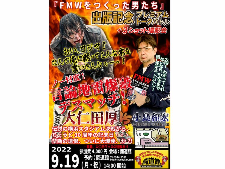 大仁田厚vs元 番記者 33年越しの一騎打ち トークデスマッチの開催決定 2 2 Wani Books Newscrunch ニュースクランチ