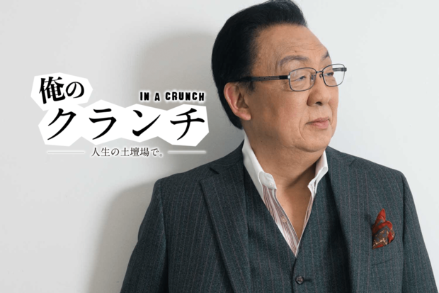 俺のクランチ 第26回(後編)-梅沢富美男- コロナ禍で落ち込む梅沢富美男を奮い立たせた「女遊びしてこい!」
