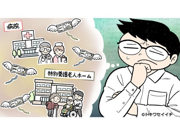 入院や特養にかかる費用は? 介護で知らないとソンする「お金」の話