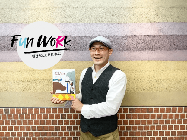 聞かせ屋。けいたろう「大人にも純粋に絵本を楽しんでほしい」