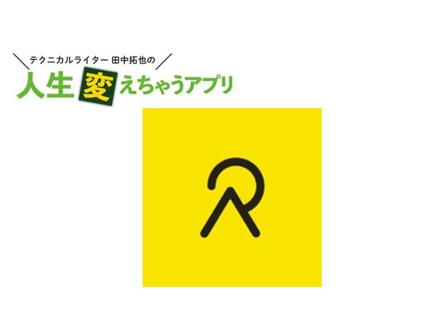 人生変えちゃうアプリ! 第42回 まるでマラソン中継!? 「Reliveアプリ」を使ってモチベーションアップ