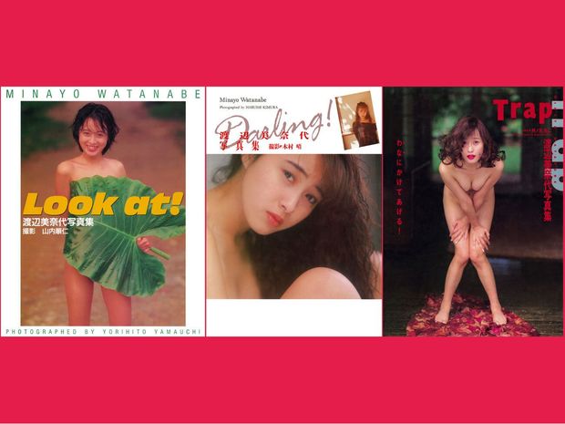 渡辺美奈代さんの写真集3タイトルがデジタル版写真集として復活!