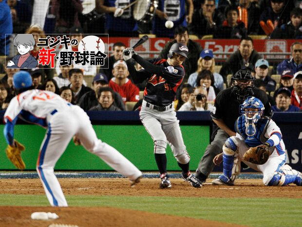 ゴジキの新・野球論 第18回 日韓のアジア勢とキューバが健闘! 2000年代・野球国際大会の歴史