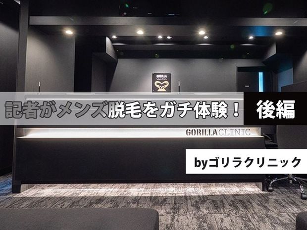「ん゙ー!」記者悶絶。ヒゲ脱毛における最大の難関は〇〇だった