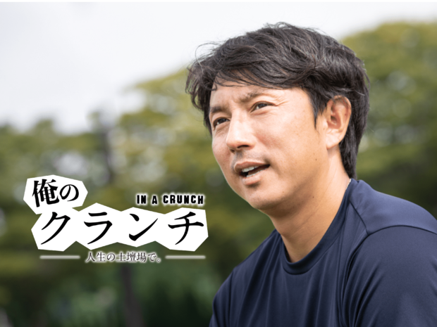 俺のクランチ 第5回(前編) -川﨑宗則- 川﨑宗則「踏ん張るな、転んでいい」白球を追い続けてきた僕が伝えたいこと