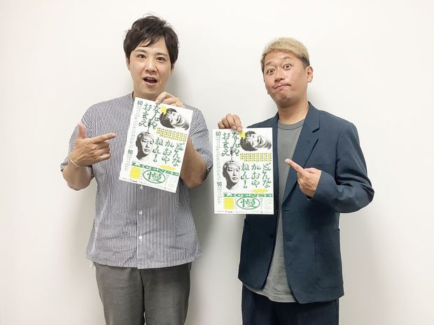 ライセンス「今が1番楽しく漫才できている」