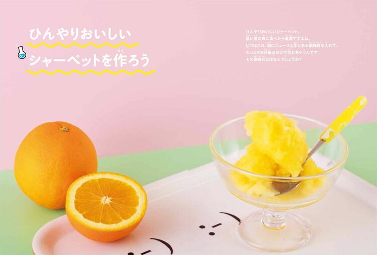 夏休みの自由研究におすすめ!『ひるおび』で紹介された“おうちでサイエンス”