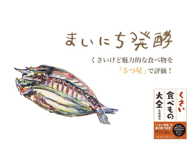 まいにち発酵