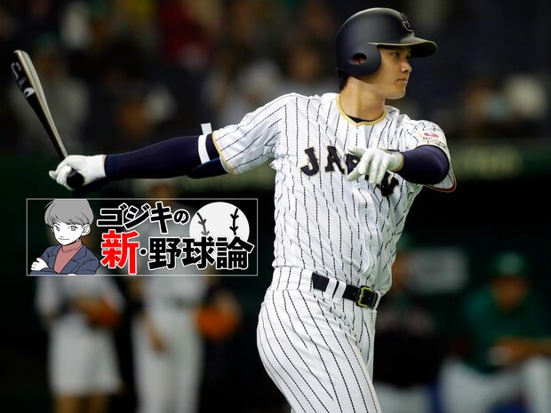 ゴジキの新・野球論 第16回 長距離砲にメジャーリーガー、小技が光る選手まで…WBC野手陣は歴代屈指の布陣