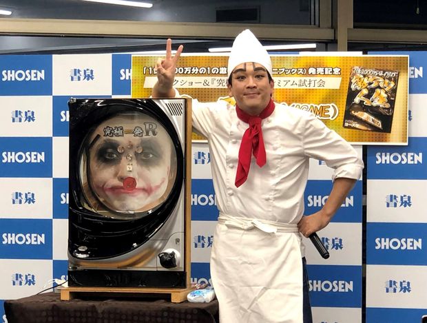 1GAME・ヨースケの出版記念イベントで書店がホールに大変身⁉