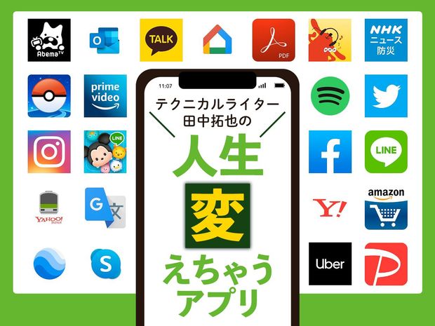 人生変えちゃうアプリ!