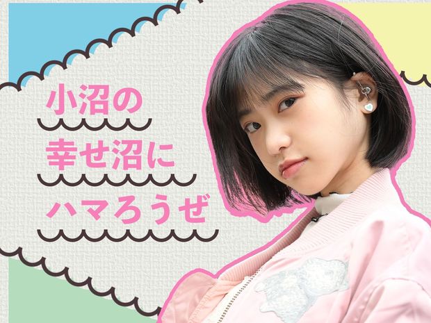 小沼の「幸せ沼」にハマろうぜ #7 人生はそう単純ではないことを思い知る