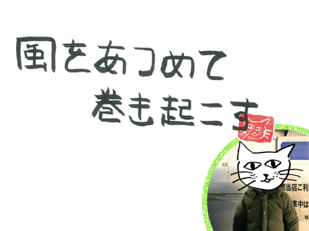 風をあつめて、巻き起こす 第48回 風のヘップバーン