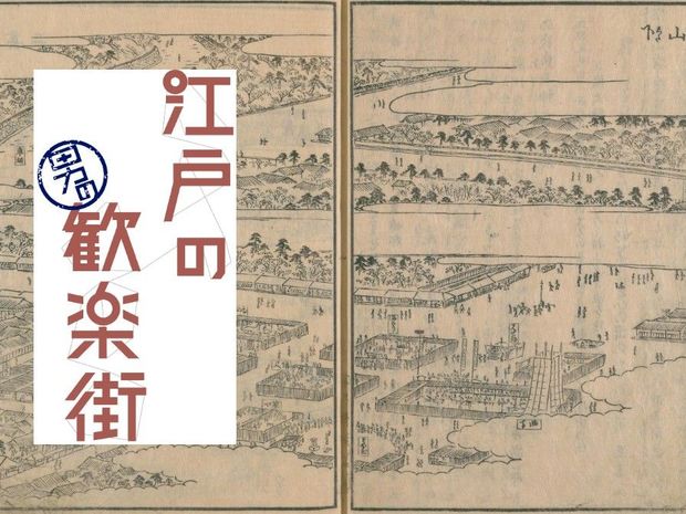 江戸の男の歓楽街 第3回-山下(前編)- 上野の猥雑さは昔から? 百以上もの女郎屋が林立していた