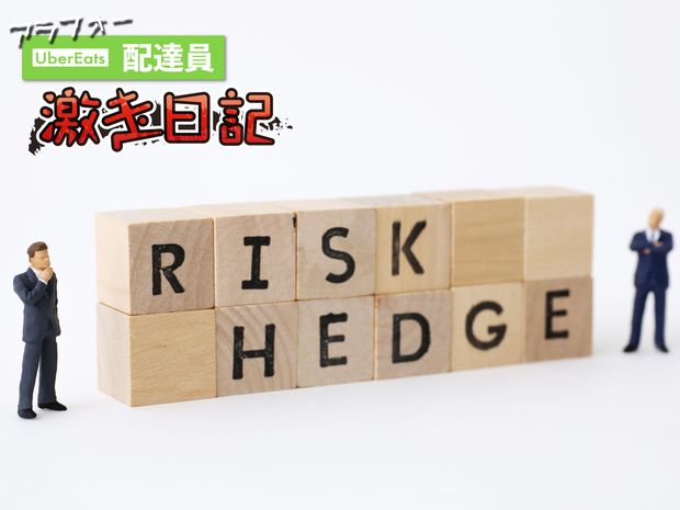 アラフォーUber Eats配達員 激走日記 第37回 配達戦線異状アリ!? 生き残りを賭けたそれぞれの秘策