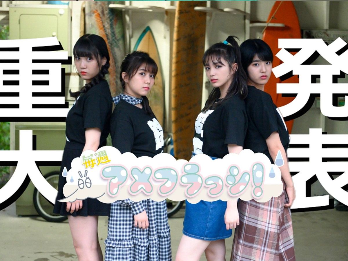 アメフラっシより重大発表！ | 『毎週アメフラっシ！』 | WANI BOOKS