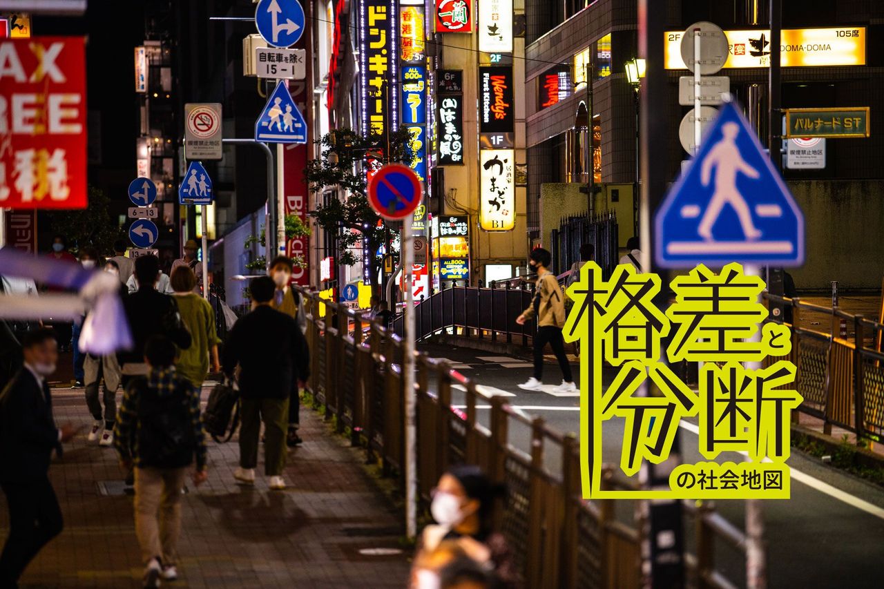 格差と分断の社会地図