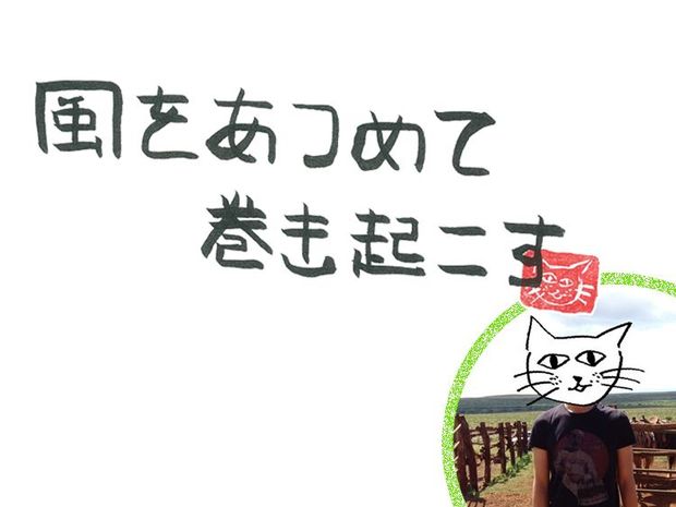 風をあつめて、巻き起こす 第63回 風のほん怖