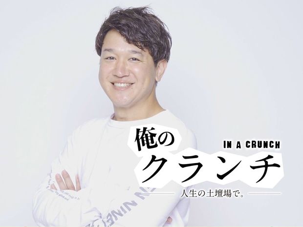 俺のクランチ 第11回-トクサン- 「来るところを間違えた」野球YouTuberトクサンの知られざる高校時代