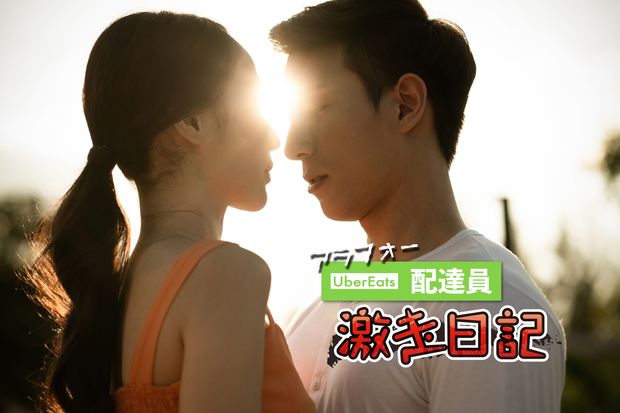 アラフォーUber Eats配達員 激走日記 第30回 配達員と注文者。奇跡の再会で生まれた感情