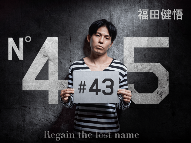 父親の手術成功を祈る福田の「もう一つ」の願いとは?
