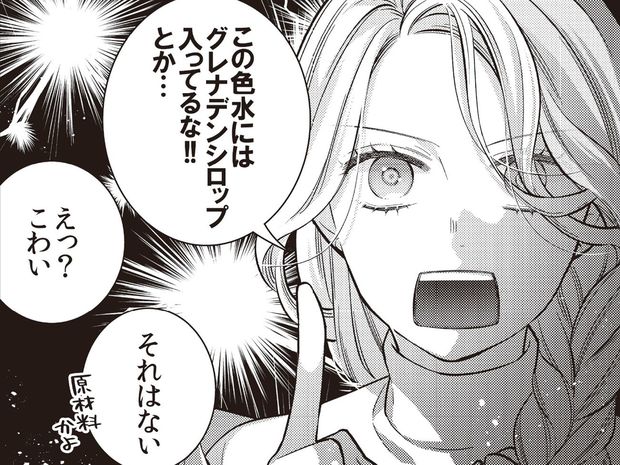 隠れオタク女子の日常 第4話 お腹をすかせてドリンクファイト/第5話 普段遣いグッズの罠