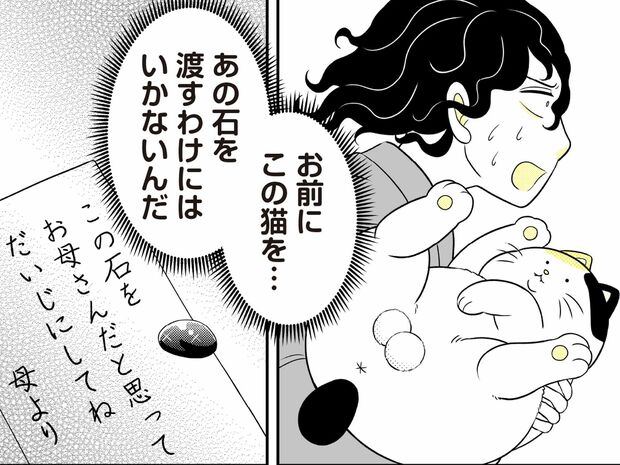 ねこじまながし 第4話 スターリースカイ