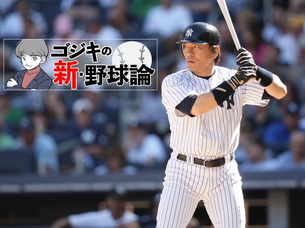 ゴジキの新・野球論 第10回 MLBで本塁打争いや4番起用された打者も! 21世紀最強のスラッガーは誰だ?