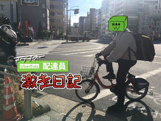 アラフォーUber Eats配達員 激走日記 第7回 ベテランUber配達員が厳選!「記憶に残るヘンテコ注文」ベスト5