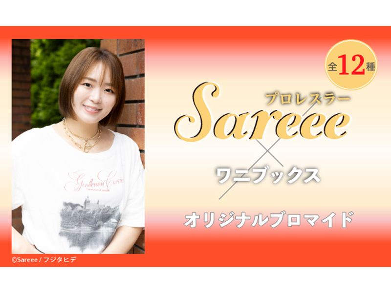 女子プロレス/Sareee選手のタオル2枚(非売品)(未開封) 女子プロレス