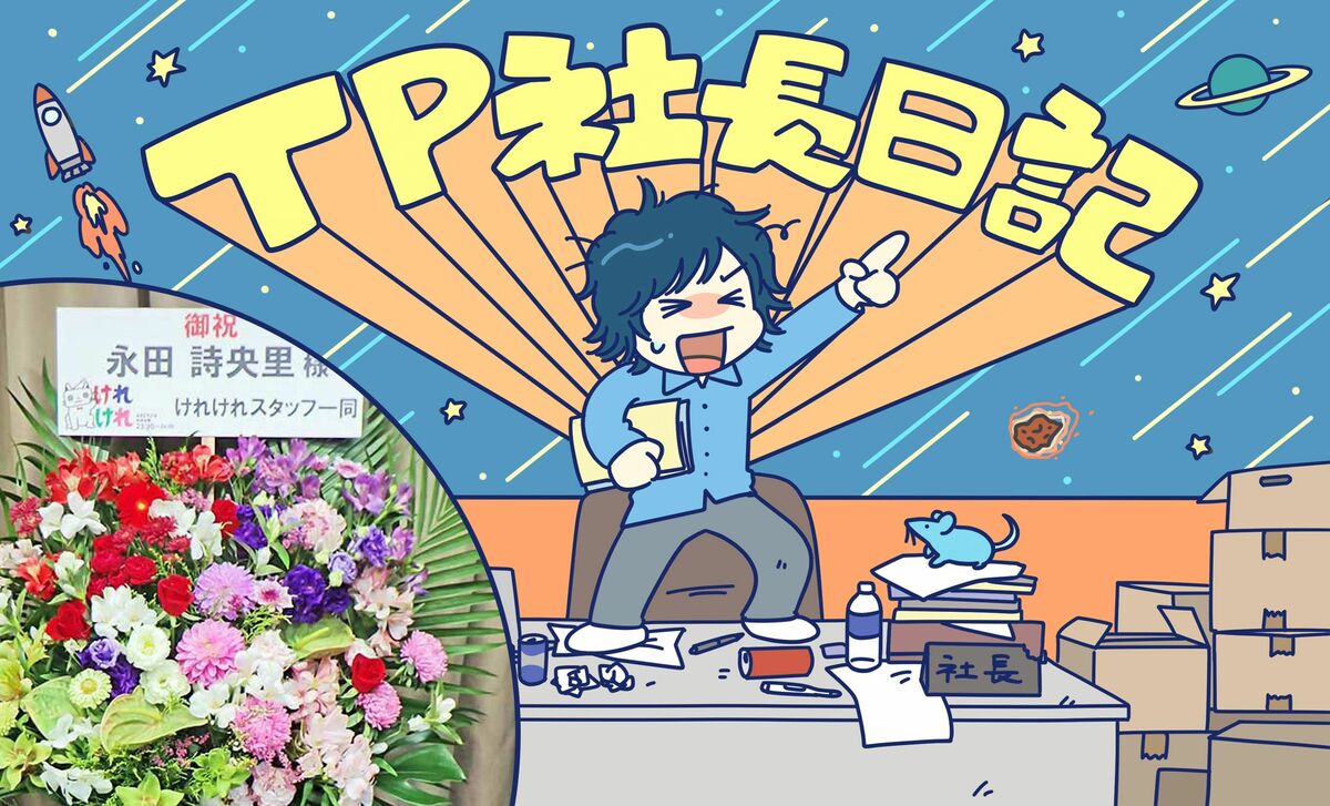 ≠MEの永田詩央里が秋田を盛り上げる新番組が面白い」 | TP社長日記