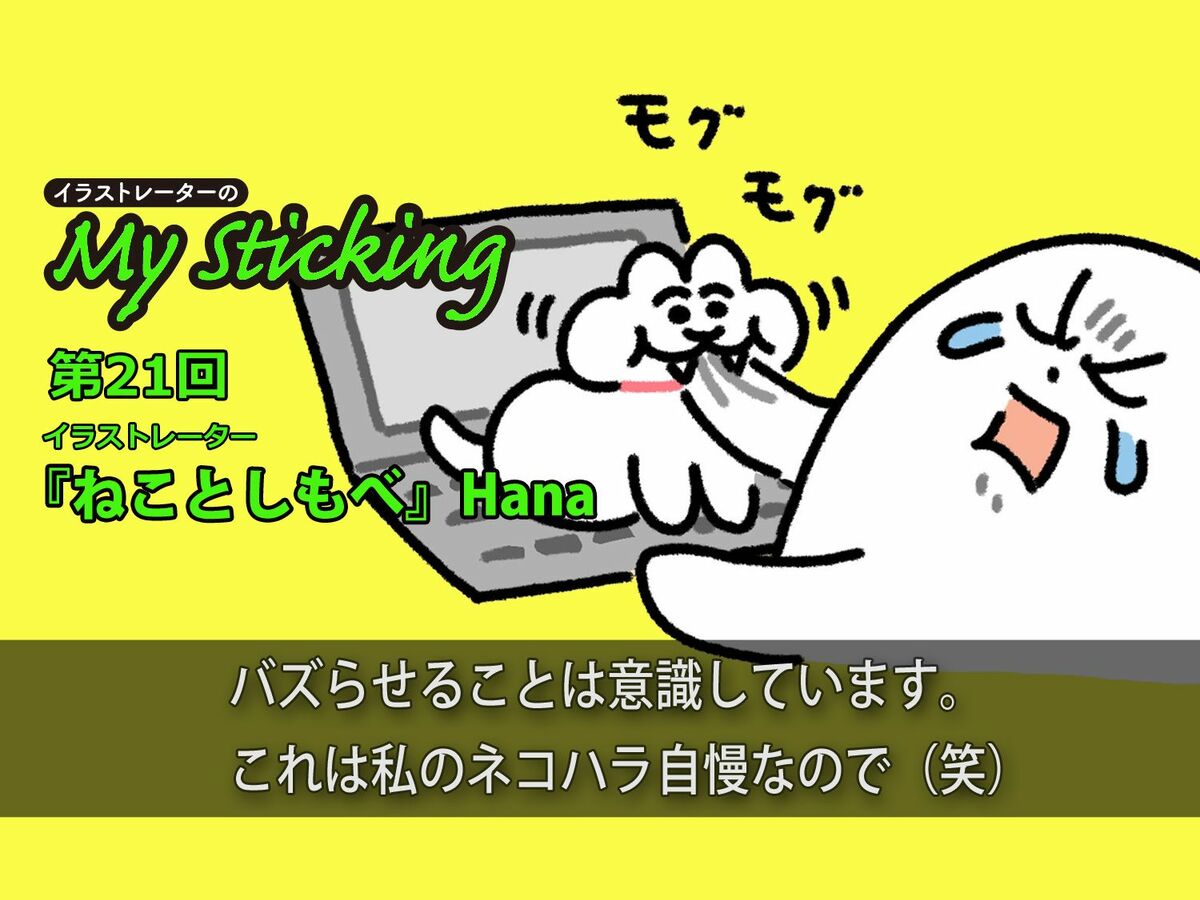 ネコハラ」はご褒美！ 作者が語る『ねことしもべ』な生活とは
