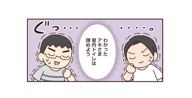 ラルとアキ ドMパグと女王柴犬の愉快な主従関係 第44話