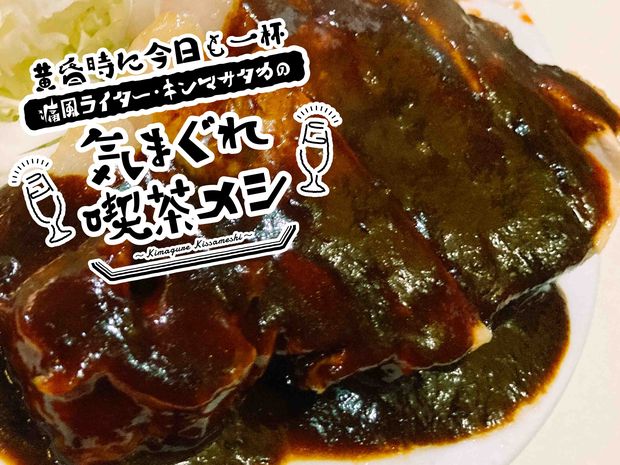 黄昏時に今日も一杯 痛風ライター・キンマサタカの 気まぐれ喫茶メシ 第6回 【三鷹・エポック】創業60年を超える名物デカ盛り喫茶で飲む昼ビール