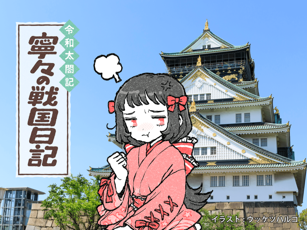 嫌われ者だった石田三成を 守った 利家と 責めた 家康 令和太閤記 寧々の戦国日記 2 3 Wani Books Newscrunch ニュースクランチ